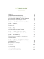 Без глютена. Авторские рецепты, которые принесут вам радость и пользу! — изображение 4