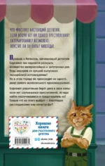 Четыре расследования кота Бергамота — изображение 2