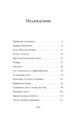 Четыре расследования кота Бергамота — изображение 3
