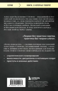 Наука побеждать — Военная история, мемуары, военная техника