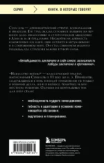 Искусство войны — изображение 2