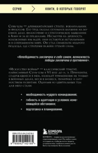 Искусство войны — Философия