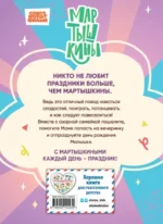 Мартышкины. Праздничные проделки — изображение 3