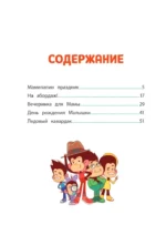 Мартышкины. Праздничные проделки — изображение 4