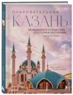 Очаровательная Казань. Незабываемое путешествие по столице Республики Татарстан — изображение 2