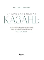 Очаровательная Казань. Незабываемое путешествие по столице Республики Татарстан — изображение 5