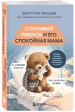 Сопливый ребенок и его спокойная мама. Первая помощь маленьким носикам, горлышкам и ушкам — изображение 5