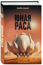 Юная Раса — изображение 2