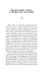 Гениальность и помешательство — изображение 4