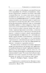 Гениальность и помешательство — изображение 5