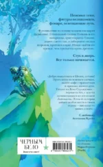 Шолох. Теневые блики + Шолох. Тень разрастается (Комплект из 2-х книг) — изображение 5