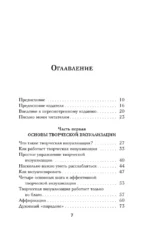 Захотел, представил, получил. Практический курс визуализации желаний — изображение 4