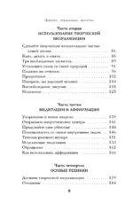 Захотел, представил, получил. Практический курс визуализации желаний — изображение 6