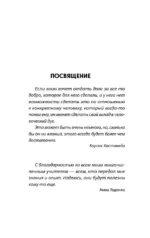 Недодали. Как прекратить сливать жизнь на бесконечное недовольство и стать счастливым человеком — изображение 6