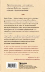 Рецепт любви. Жизнь и страсть Додена Буффана — изображение 2