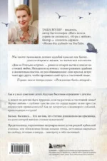 Дом на птичьем острове. Книга первая. Рожденная быть второй — изображение 3