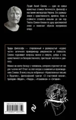 Письма к Луцилию — изображение 3
