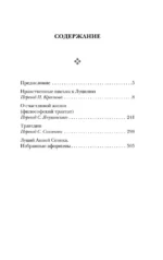 Письма к Луцилию — изображение 4