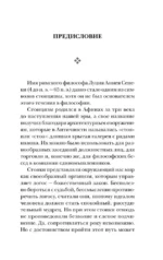 Письма к Луцилию — изображение 5