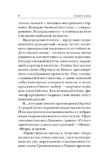 Письма к Луцилию — изображение 6