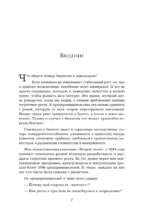 Кратный рост. 21 закон стремительного развития бизнеса — изображение 6