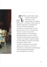 Любовь в искусстве. Воспевание нежности — изображение 5