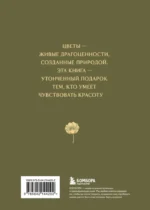 Цветы в искусстве. Воспевание красоты — изображение 3