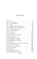 Тайна поместья Эбберли — изображение 4