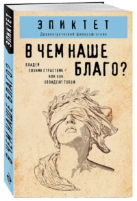 В чем наше благо? — Филология