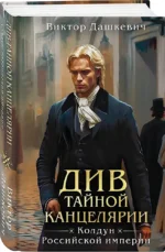 Див Тайной канцелярии — изображение 2