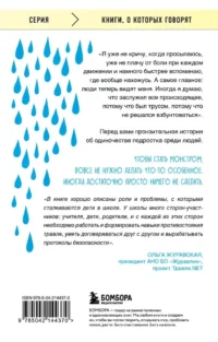 Невидимка. Никто не хотел замечать, что со мной происходит — Популярная психология