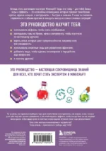 Minecraft. Зелья, чары и эффекты. Иллюстрированное руководство для начинающих — изображение 3