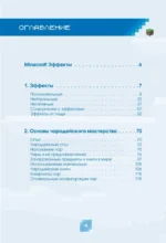 Minecraft. Зелья, чары и эффекты. Иллюстрированное руководство для начинающих — изображение 5
