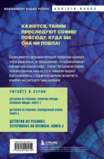 Детектив из Роблокс. Потерянная во времени. Книга 3 — изображение 3
