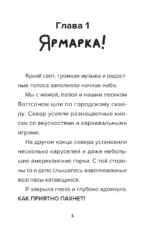 Детектив из Роблокс. Потерянная во времени. Книга 3 — изображение 4