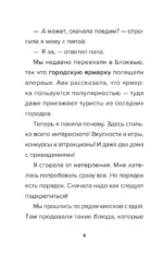 Детектив из Роблокс. Потерянная во времени. Книга 3 — изображение 5