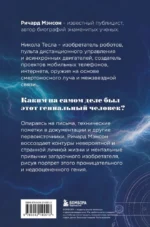 Тесла: тайны и секреты великого изобретателя — изображение 3