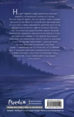 Шёпот Морены — изображение 3