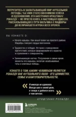 Криштиану Роналду - Король футбола — изображение 3