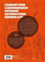 Основы дизайна персонажей. Полное руководство по созданию концепт-арта героя от фэнтези до реализма — изображение 3