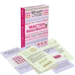 Мастер Вышивания. Декоративные ШВЫ И СТЕЖКИ. 50 карт с пошаговыми инструкциями — изображение 3