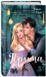 Прима — изображение 2