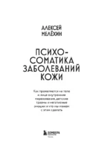 Психосоматика заболеваний кожи — изображение 4