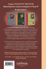 Энциклопедия коктейлей от А до Я — изображение 3