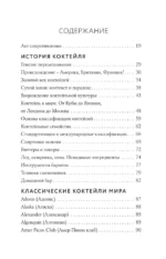 Энциклопедия коктейлей от А до Я — изображение 4