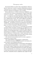 Категорически влюблен — изображение 6