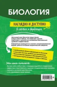Биология. Наглядно и доступно — Биология