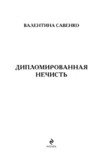 Дипломированная нечисть — изображение 5