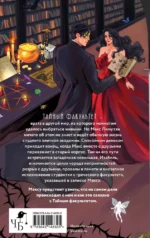 Тайный факультет — изображение 3