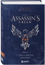 Секреты Assassin's Creed. Книга 2. С 2014 по 2023 год: революция — изображение 2